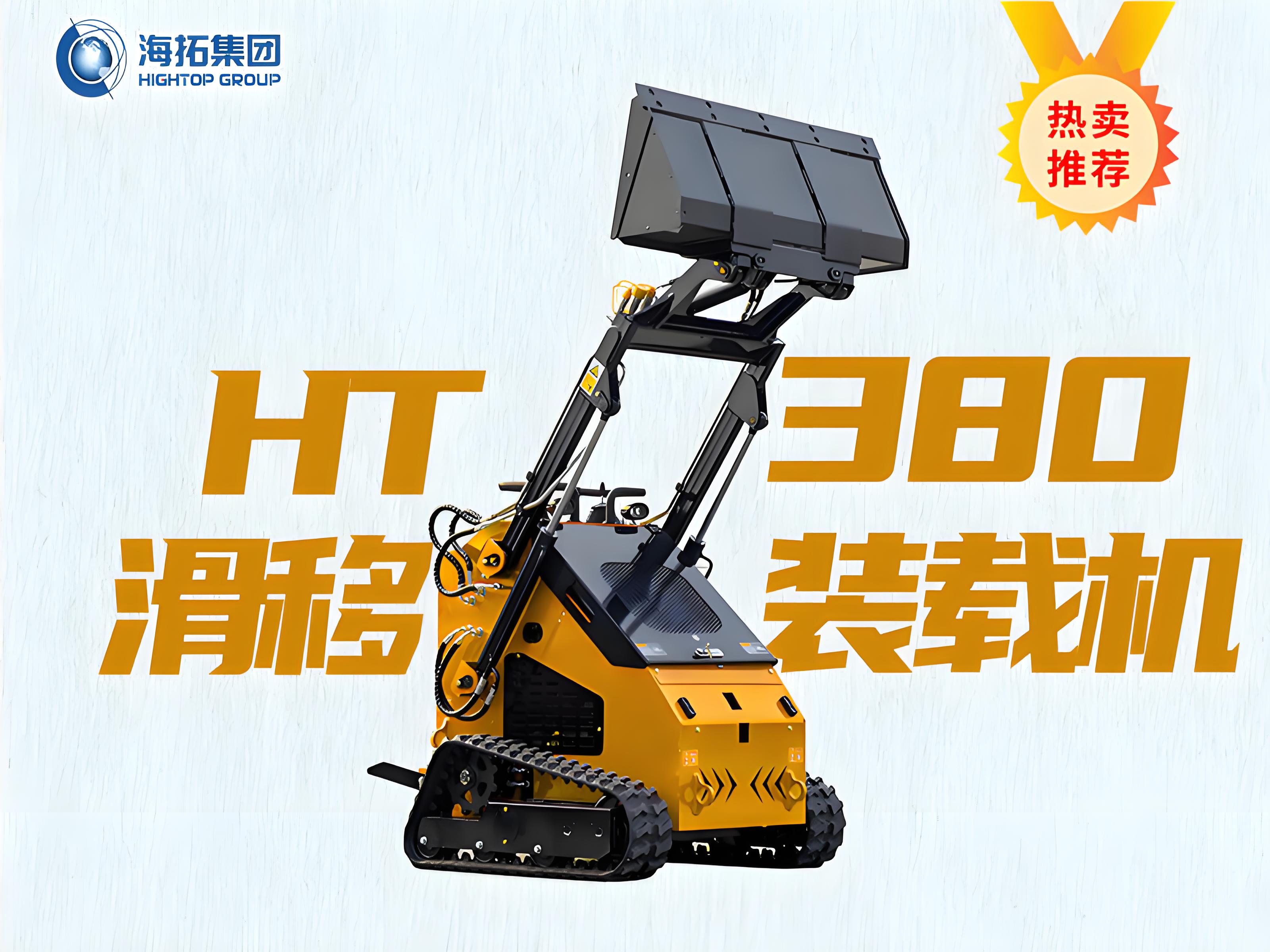 海拓HT380T滑移裝載機(jī)：久經(jīng)考驗(yàn)的“多面手”，工程施工的明智之選！